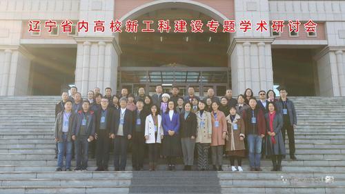 辽宁省各高校计算机相关专业负责人及渤海大学信息学院师生的热烈响应