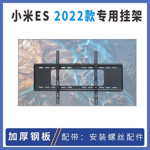 小米电视机 es75 2022款75寸墙上安装挂架专用支架壁挂通用架挂件