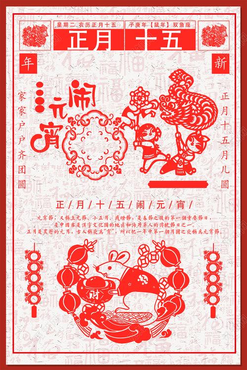 剪纸风2020正月十五元宵节闹元宵赏灯海报