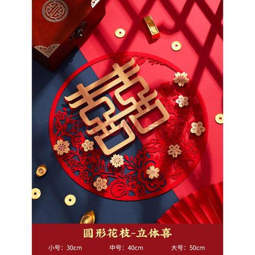 喜字贴结婚婚房装饰贴纸创意布置窗花贴玻璃双喜字婚礼用品大全 圆形