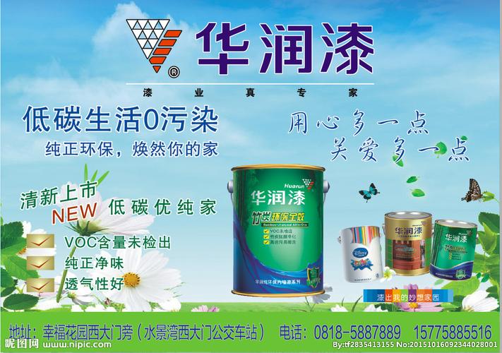 华润漆设计图__广告设计_广告设计_设计图库_昵图网.