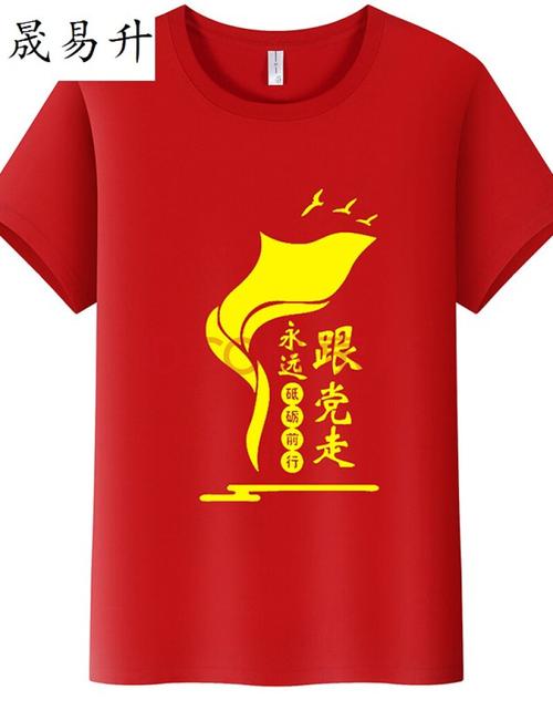 党员t恤定制七一建党节大合唱团体演出活动服装爱国t恤文化衫晟易升