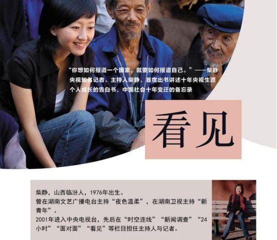 公知女神柴静遭全网群嘲,赴美生女又移居美国,后来过得还好吗?