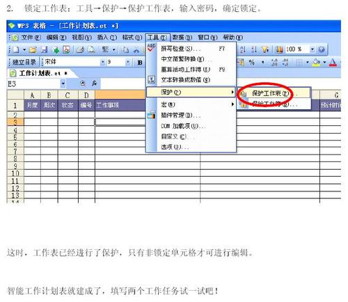 用wps表格建立工作计划表(行事历)