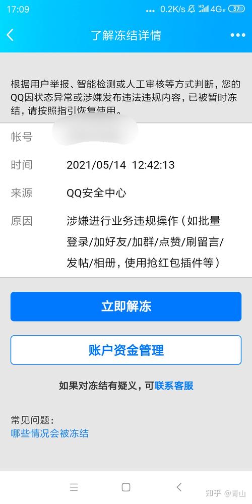 qq被暂时冻结用qq安全中心解冻最后一步显示请安装最新版qq登入重试