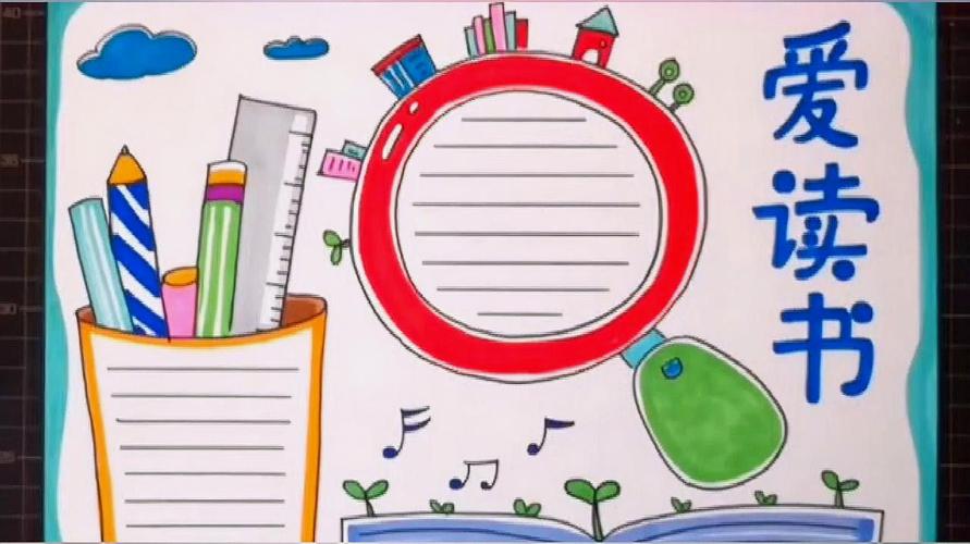手抄报:爱读书手抄报模板,分享你喜欢的读物吧!