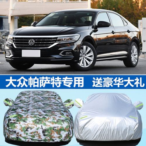 上汽大众帕萨特2019款,一汽大众捷达梦想版 2019新款上汽大众帕萨特专用加厚车衣车罩防雨防晒