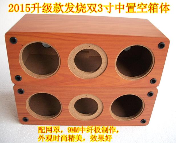 diy用 双3寸中置音箱 前置空箱体 双3寸全频喇叭 高音