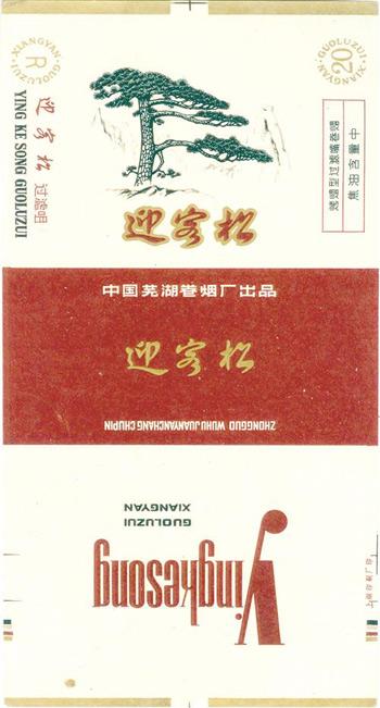 "松树雄伟苍劲,高大挺拔,具有很高的经济价值和观赏价值.