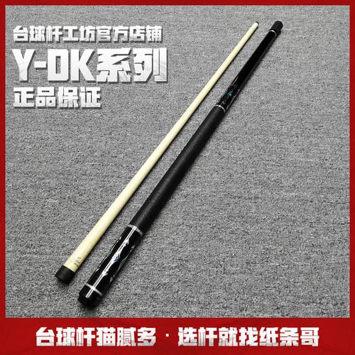 购客fury威利ydk台球杆黑8球杆桌球杆中式八球黑八飞镭美式九球杆