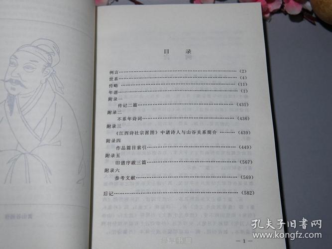 客死他乡 -附录:江未宋朝年表江西诗社宗派图宋朝主要诗人关系图苏