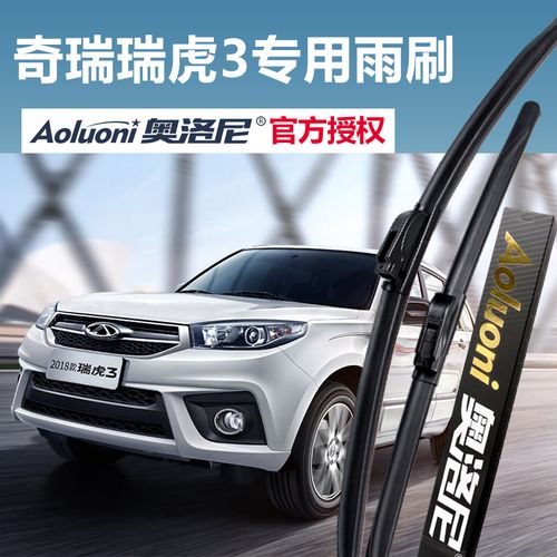 奇瑞2020年最新款,奇瑞2020最新款车 适用于2020年百万款奇瑞瑞虎3雨刮器无骨雨刷 瑞虎雨刮器原装汽车刮水