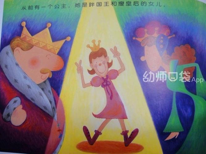 写美篇健康教育活动篇之学前班:眼镜公主 【设计意图】《眼镜公主》里