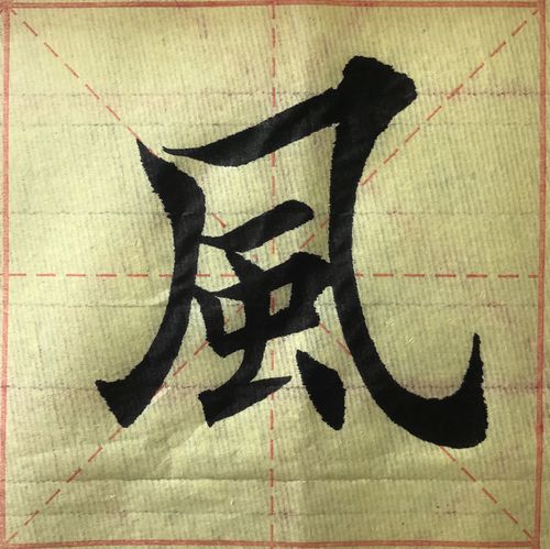 楷书书法,笔风潇洒,笔法精湛,太妙了