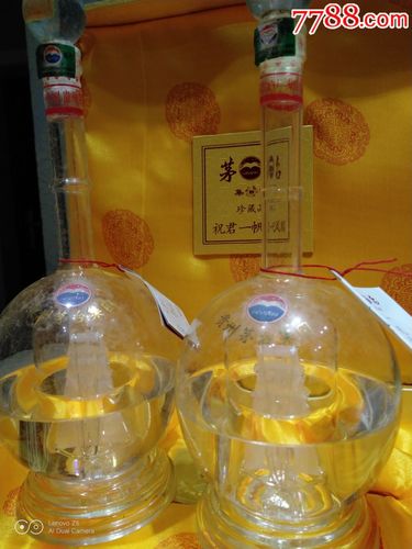 2004年茅台.一帆风顺一对