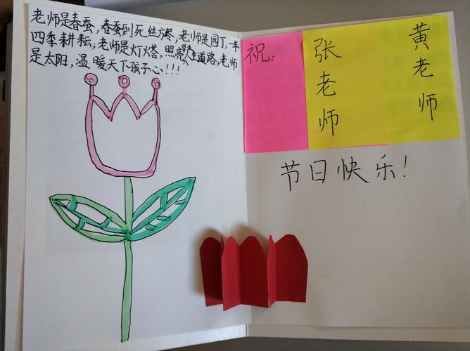 四年四班9月特色作业——教师节贺卡
