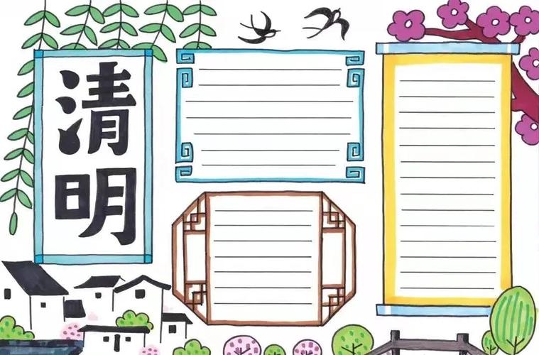 清明节手抄报一年级简单的模板图片素材 v1.