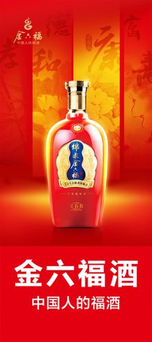 金六福平面广告素材免费下载(图片编号:5283079)-六