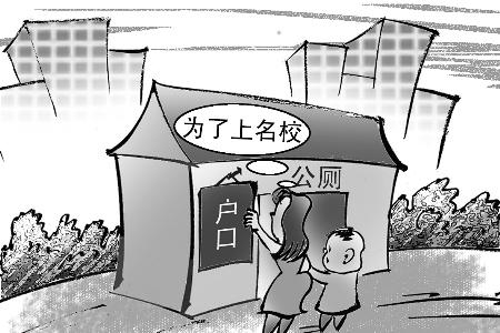 "户口挂靠公厕"不只是笑话