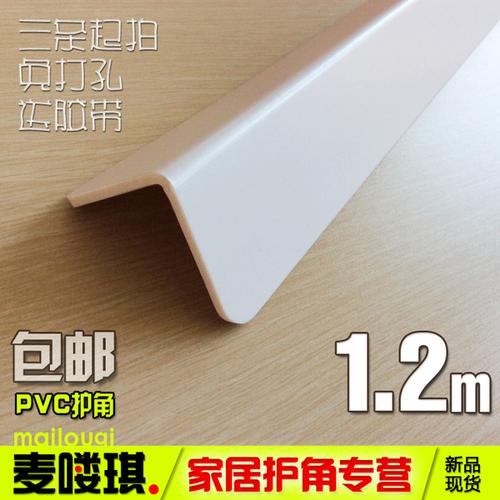 白色包邮 护角条护墙角保护条修边条防撞条墙边拐角贴条墙护角 pvc