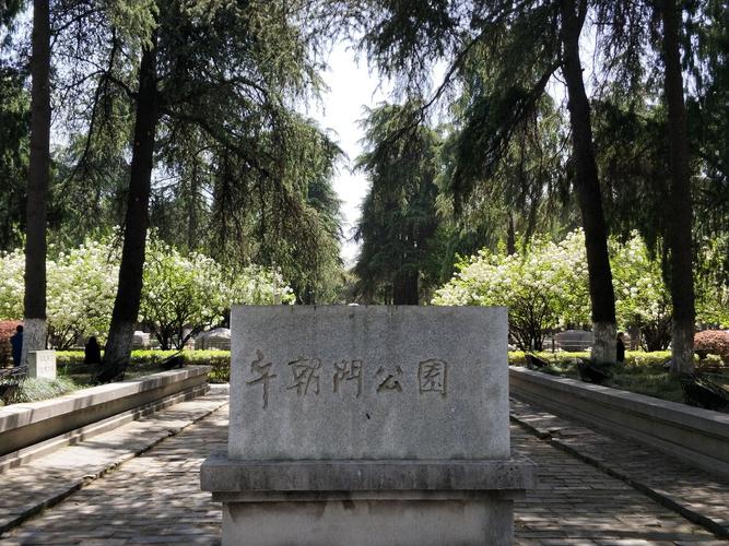 午朝门公园
