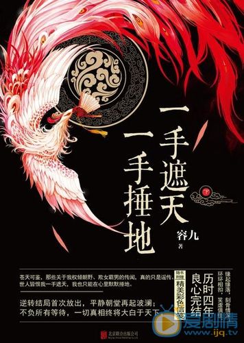 一手遮天一手捶地分集剧情介绍