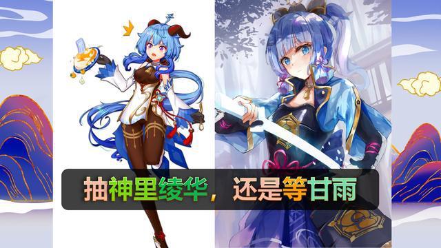原神抛开玩家的xp值抽神里绫华还是等甘雨复刻