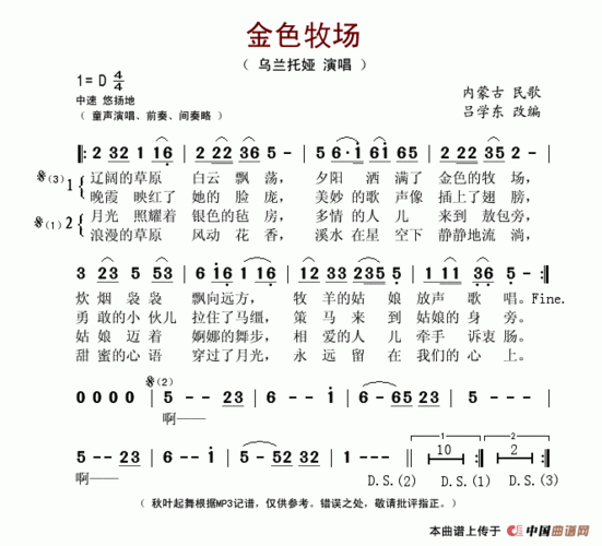 歌谱:金色的牧场(简谱)