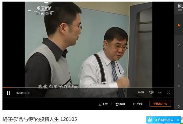 胡任标"舍与得"的投资人生