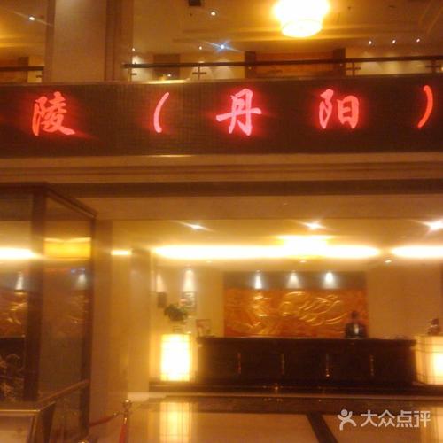 金陵丹阳饭店大厅图片-北京四星级酒店-大众点评网