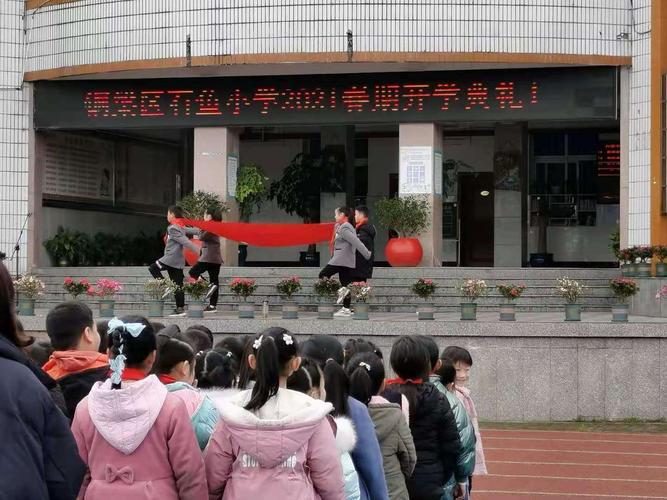 春风十里,不如校园有你——铜梁区石鱼小学2021学年春季开学典礼