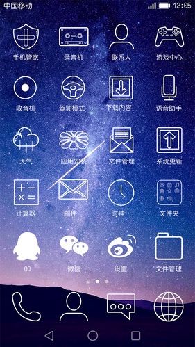 华为p9手机主题 星空简约风