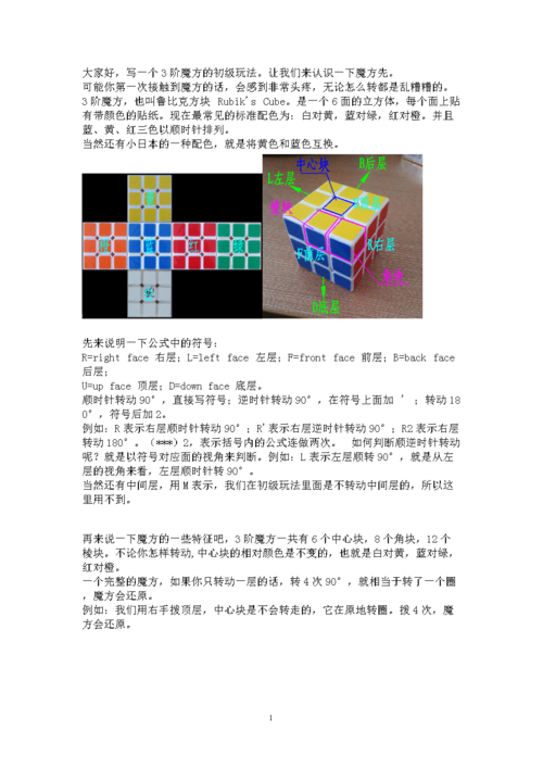 2018最新三阶魔方教程.doc