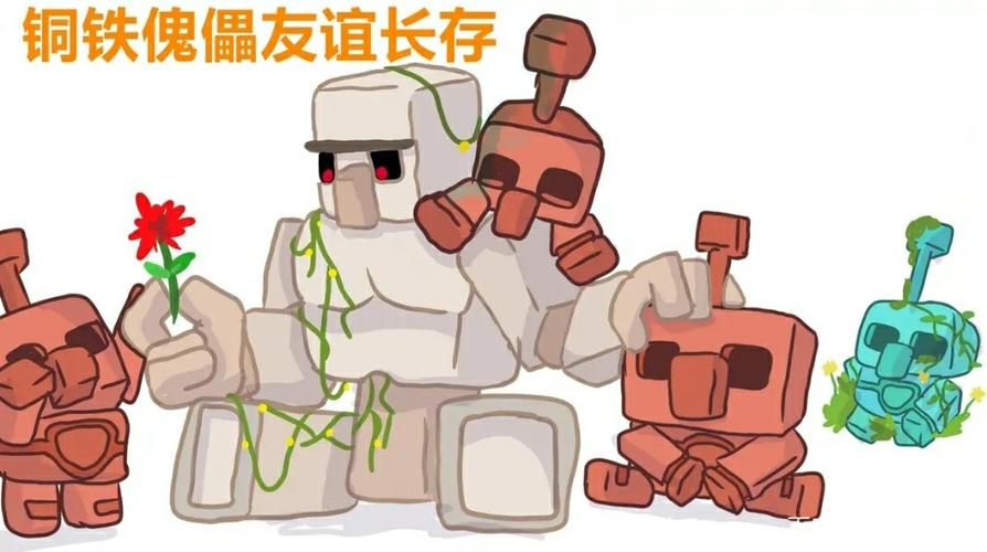 "铜傀儡走好,铁傀儡永远的朋友!"《我的世界》玩家的小纪念