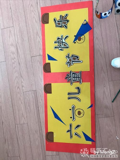 幼儿园环境创设小卖部制作六一环创——师乐汇幼儿