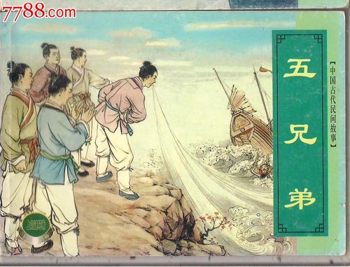 五兄弟【半城山半城水】_第1张_7788收藏__收藏热线