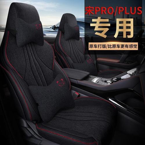 2020款比亚迪宋plus汽车座套专用全包座椅套四季通用