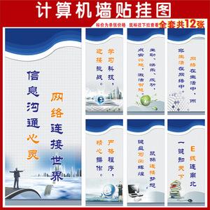 计算机室标语学校班级布置装饰画 名人名言标语班级布置做挂图