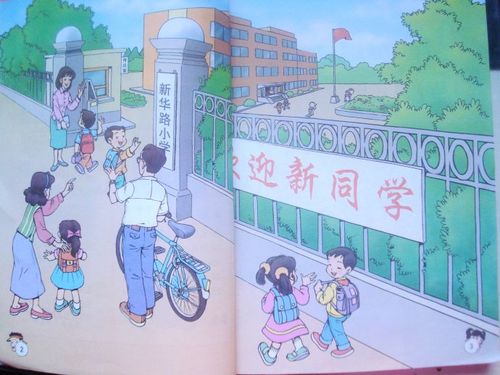 看图说话一开学第一天