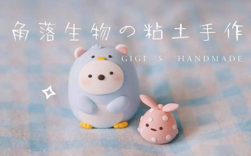 用粘土萌化你的少女心 | 粘土t台秀(第167期)gigi毛小琪