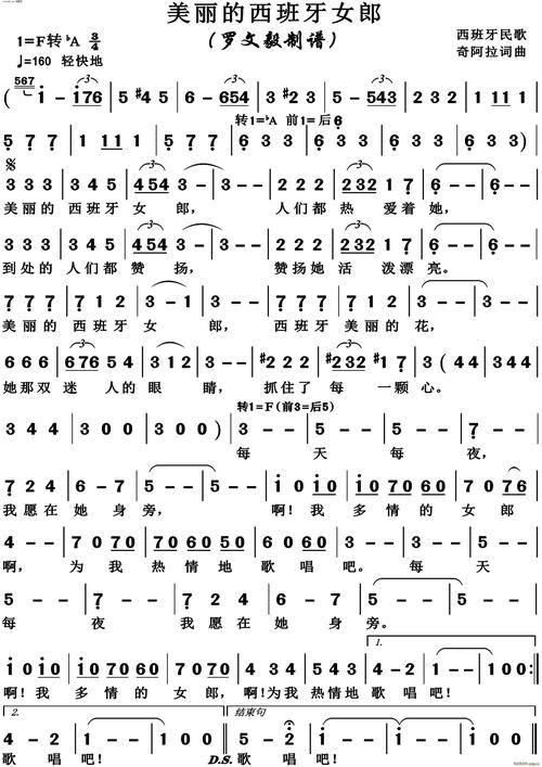 美丽的西班牙女郎(歌唱谱)