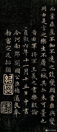 褚遂良小楷《乐毅论》