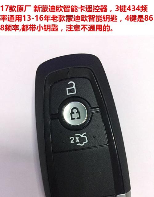 原厂17款长安新蒙迪欧智能钥匙好评好店