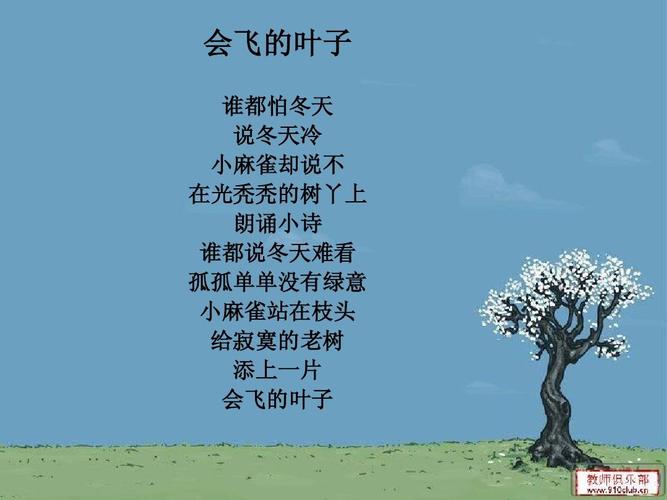 会飞的叶子ppt