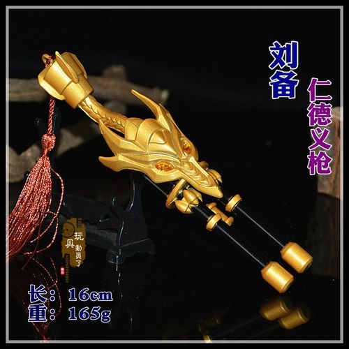 荣耀兵器武器模型刘备万事如意纽约教父大炮仁德义枪太乙真人
