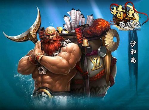 沙和尚
