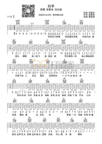 徐秉龙/沈以诚《白羊》吉他谱_g调吉他弹唱谱