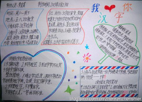 新出的手抄报:我爱你汉字.