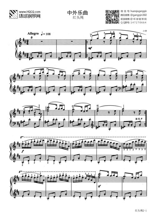 中外乐曲 红头绳(选自西安音乐学院钢琴考级曲集五级)