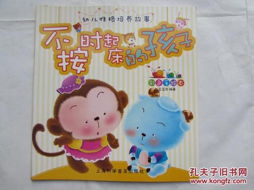 幼儿性格培养故事不按时起床的孩子彩色手绘本